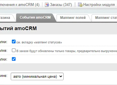 AmoCRM — интеграция с интернет-магазинами (rover.amosale) - решение для Битрикс