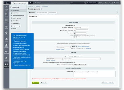 Редиректор — модуль для создания SEO-редиректов (techdir.redirector) - решение для Битрикс