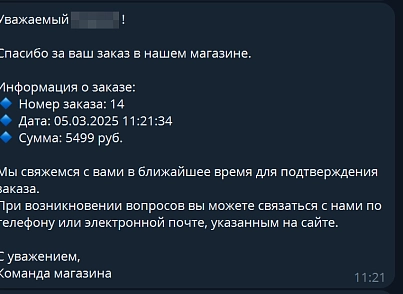 АСТОНИА: Система оповещения пользователей сайта через Telegram (astonia.telegramusermessage) - решение для Битрикс