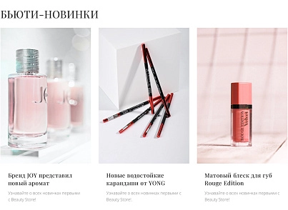 Интернет-магазин косметики и парфюмерии «Крайт: Косметика.Beauty24» с конструктором (krayt.24cosmetics) - решение для Битрикс