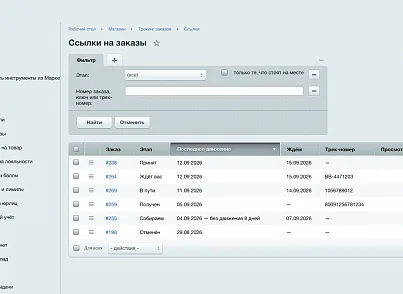 Публичная страница трекинга (ozhogov.tracking) - решение для Битрикс