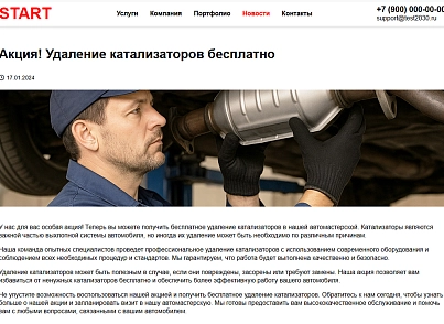 ALSYST: Сайт автосервиса с формой заказа услуги (alsyst.sitestart) - решение для Битрикс