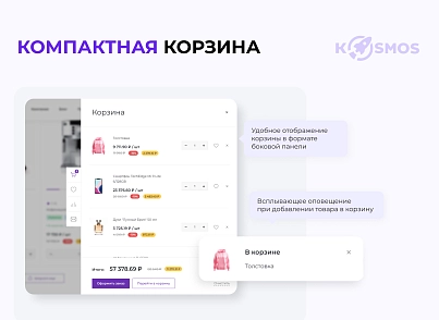 INTEC.Kosmos - программный комплекс для создания интернет-магазинов и сайтов на платформе 1С-Битрикс (intec.kosmos) - решение для Битрикс