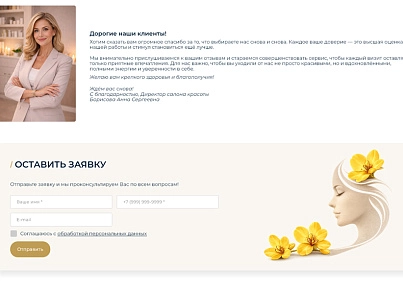 BS: Beauty - салон красоты, парикмахерская, барбершоп, маникюрный салон (brainsite.beauty) - решение для Битрикс