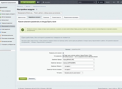 Программный модуль для 1С-Битрикс «Микроразметка Schema.org» (keyclient.schema) - решение для Битрикс