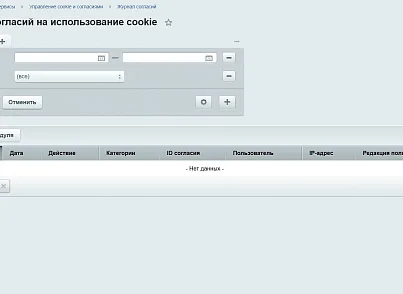 Управление cookie и согласиями (kommutator.cookieconsent) - решение для Битрикс