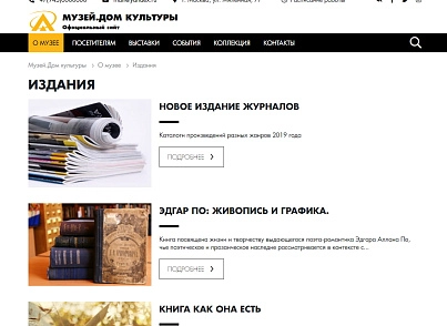 КоЛайн: Сайт музея, дома культуры (colain.museum) - решение для Битрикс