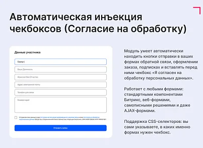 ФЗ-152 Про: Cookie и Согласия (goodsol.fz152) - решение для Битрикс