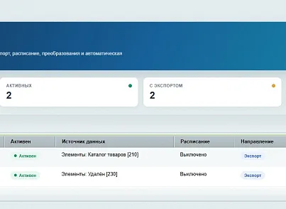 BUSSOL DataBridge: импорт, экспорт и автоматизация каталога (bussol.iblockexcel) - решение для Битрикс