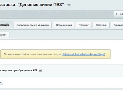 Адепо (adepo.dellinshipment) - решение для Битрикс