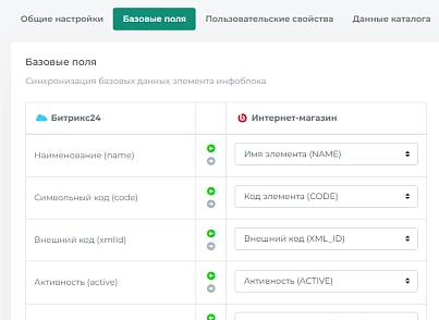 Синхронизация данных с Битрикс24 (sproduction.datasync) - решение для Битрикс