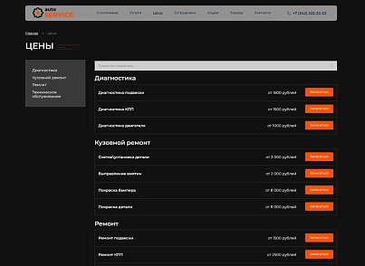 BS: Автосервис - готовый сайт для автосервиса (brainsite.auto) - решение для Битрикс