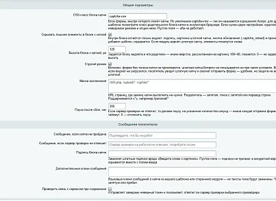 Продвинутая капча 3 в 1: Yandex, reCAPTCHA, hCaptcha (algomixru.smartcaptchapro) - решение для Битрикс