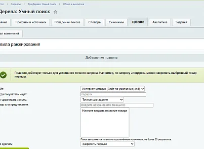Три Дерева: Умный поиск (tridereva.finder) - решение для Битрикс