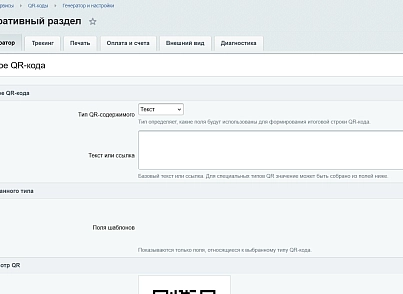 QR-коды (kommutator.qrtools) - решение для Битрикс