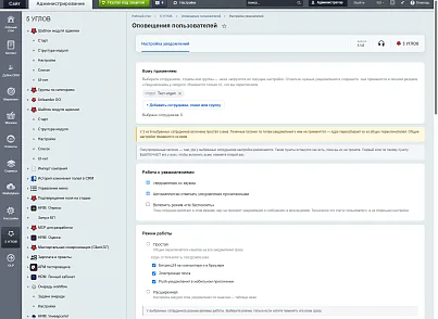 5 УГЛОВ. Управление оповещениями пользователей (fivecorners.notificationmanagement) - решение для Битрикс