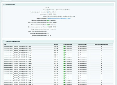 Ammina Backup: Резервное копирование (бэкап на Яндекс диск, FTP, Dropbox, Mail.ru, SFTP) (ammina.backup) - решение для Битрикс