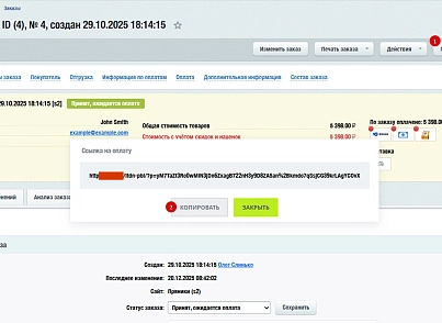 IT.Done(): Оплата по ссылке (itdn.paybylink) - решение для Битрикс