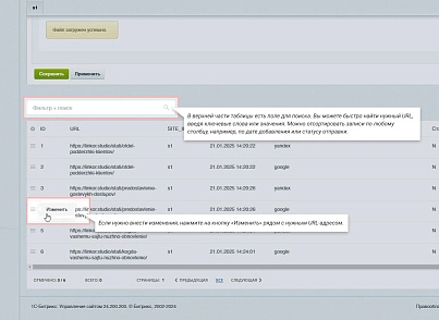 SEO Переиндексация страниц (linkor.reindexpro) - решение для Битрикс