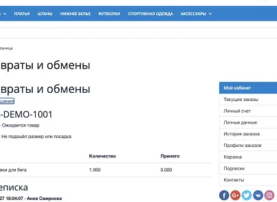 Возвраты и обмены ПРО (proffiweb.pwrma) - решение для Битрикс
