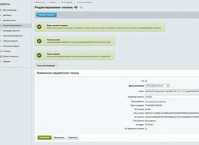 API-платформа (native.api) - решение для Битрикс