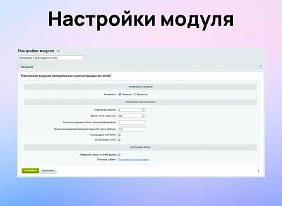 Авторизация и регистрация через Email или телефон (scode.authemail) - решение для Битрикс
