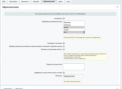 Автопостинг в социальные сети ВКонтакте, Одноклассники, Телеграм и Дзен (sibcode.autopost) - решение для Битрикс