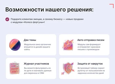 Модуль: Колесо фортуны (генератор лидов) (goodsol.fortune) - решение для Битрикс