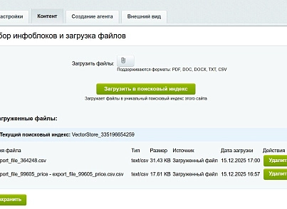 AI чат для Битрикс. Онлайн консультант на основе нейросети (abricos.ai) - решение для Битрикс