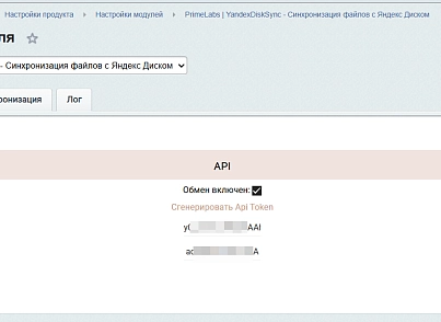 PrimeLabs | YandexDiskSync - Синхронизация файлов с Яндекс Диском (primelabs.yandexdisksync) - решение для Битрикс