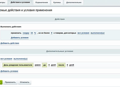 Intensa: Расширение правил работы с корзиной (intensa.basketrules) - решение для Битрикс