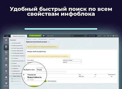 Импортёр - перенос свойств между инфоблоками (bnk.propimporter) - решение для Битрикс