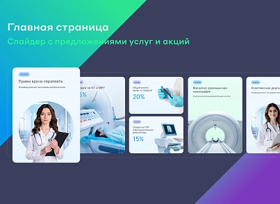 Сайт многопрофильной клиники, медицинского центра (vit.clinicpro) - решение для Битрикс