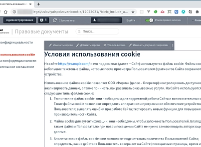 BXmaker. Правовые документы (bxmaker.legal) - решение для Битрикс
