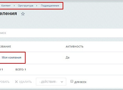 Расширенный модуль импорта пользователей и оргструктуры из 1С ЗУП (mcart.1czupextra) - решение для Битрикс