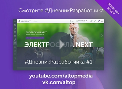 ЭЛЕКТРОСИЛА NEXT - Широкоформатный интернет-магазин, Маркетплейс, Агрегатор товаров (altop.elektronext) - решение для Битрикс