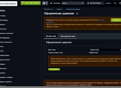 Глобал АйТи. Темная тема. Темы для панели управления (globalit.admindark) - решение для Битрикс