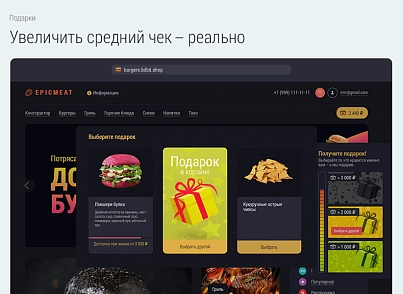 Доставка бургеров. Delivery Burgers. (bd.burgers) - решение для Битрикс