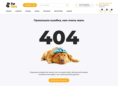 Отраслевой интернет-магазин товаров для животных «Крайт: Зоотовары.Pets» (krayt.zooshop) - решение для Битрикс