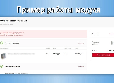 Минимальная сумма заказа с настройками (sl3w.minpriceorder) - решение для Битрикс