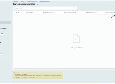Настройка уведомлений (bestrank.notifyconfig) - решение для Битрикс