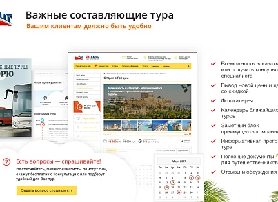 GoTravel: сайт турфирмы, туроператора, туристической фирмы + поиск туров от слетать.ру (redsign.gotravel) - решение для Битрикс