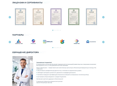 BS: Медицина - сайт для медцентра, больницы, поликлиники, медицинского центра, медицинских услуг (brainsite.medical) - решение для Битрикс