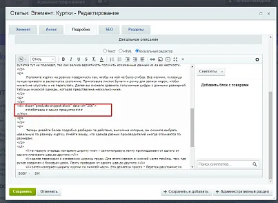 Товары в контенте (studio7spb.goodscont) - решение для Битрикс