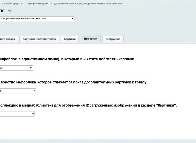 Добавление картинки, фото, изображения через шаблон Excel. Lite (ved.pictures) - решение для Битрикс