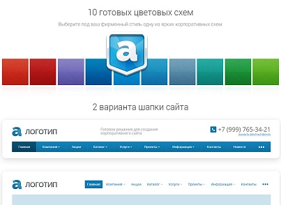 Аспро: Корпоративный сайт (aspro.allcorp) - решение для Битрикс