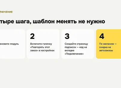 Автоматическое повторение заказов (xlogic.recurringorder) - решение для Битрикс