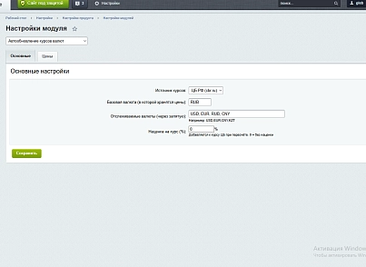 Автообновление курсов валют (pcode.currencyupd) - решение для Битрикс