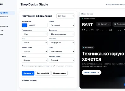 Shop (rantit.shop) - решение для Битрикс
