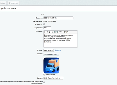 Служба доставки Ozon Доставка (maxyss.ozonlogistics) - решение для Битрикс